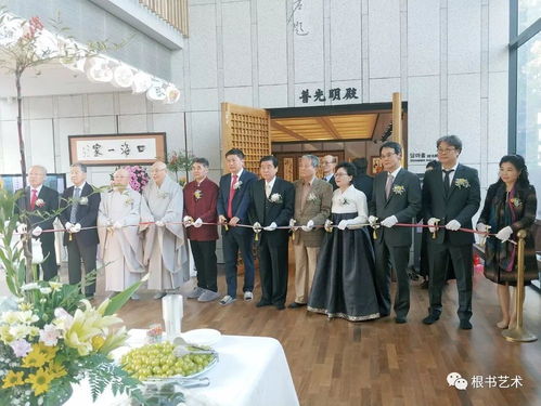 中韓佛緣文化暨楊玉冰根書法藝術(shù)展首爾開(kāi)幕，促進(jìn)文化藝術(shù)交流與策劃合作