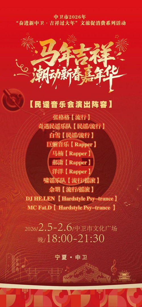 中衛(wèi)年味天花板 民謠搖滾說唱DJ兩夜連炸，文化廣場變身藝術(shù)能量場